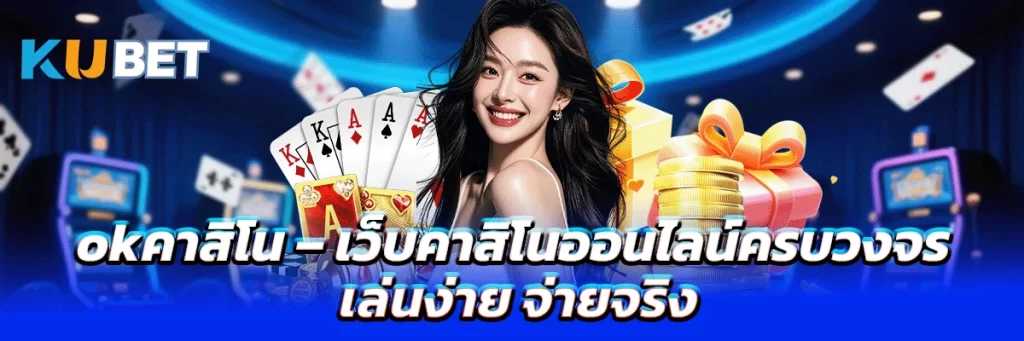 okคาสิโน