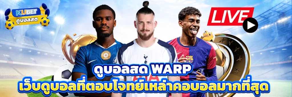 ดูบอลสด warp