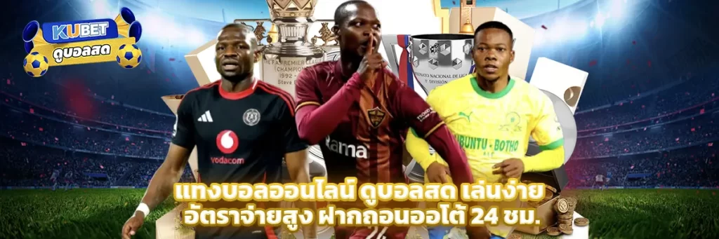 แทงบอลออนไลน์