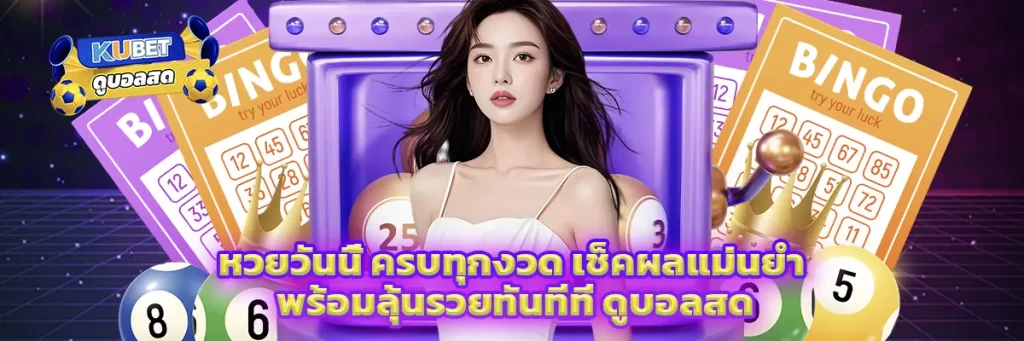 หวยวันนี้