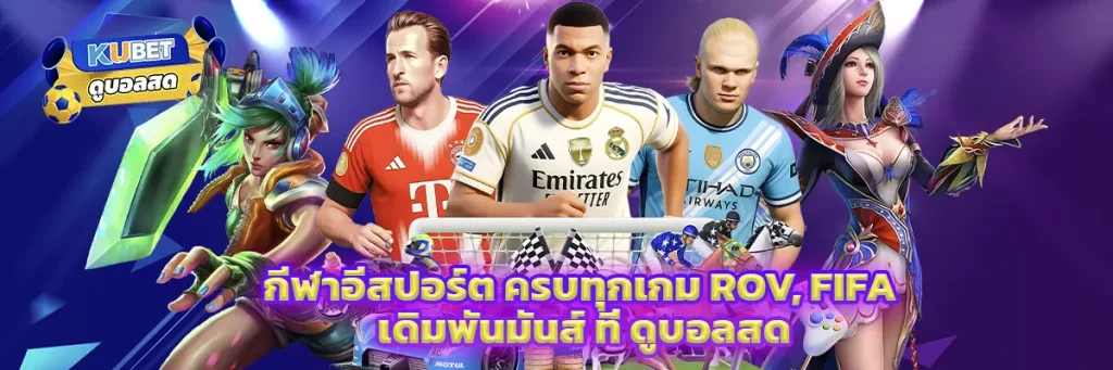 กีฬาอีสปอร์ต