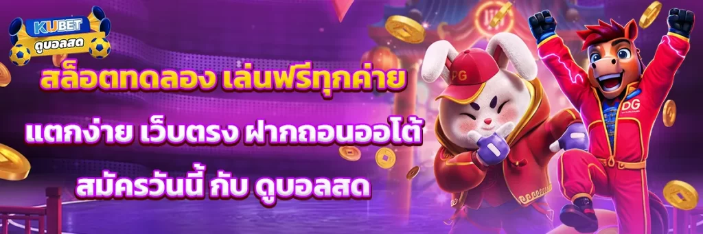 สล็อต ทดลอง