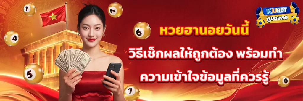 หวย ฮานอย วัน นี้