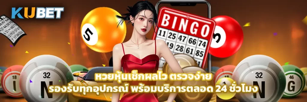 หวย หุ้น
