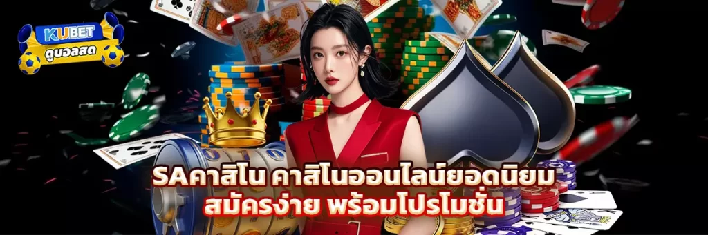saคาสิโน